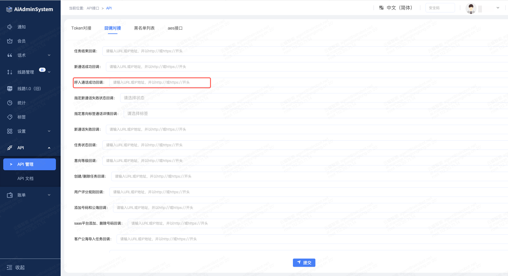 API管理-回调对接页面