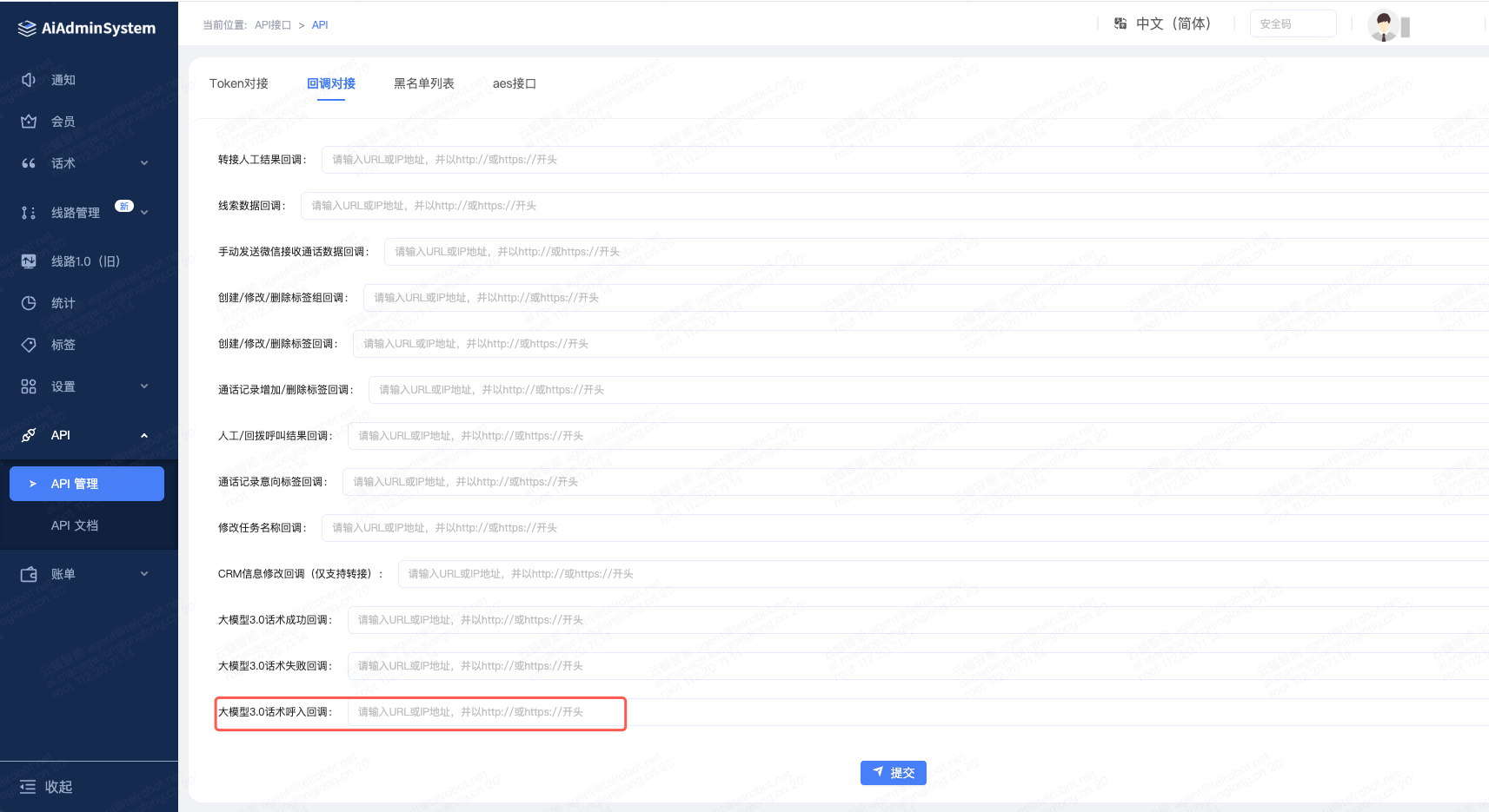 API管理-终端任务绑定大模型3.0话术回调