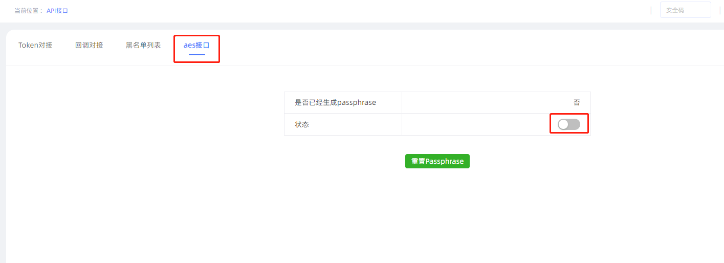 开启加密