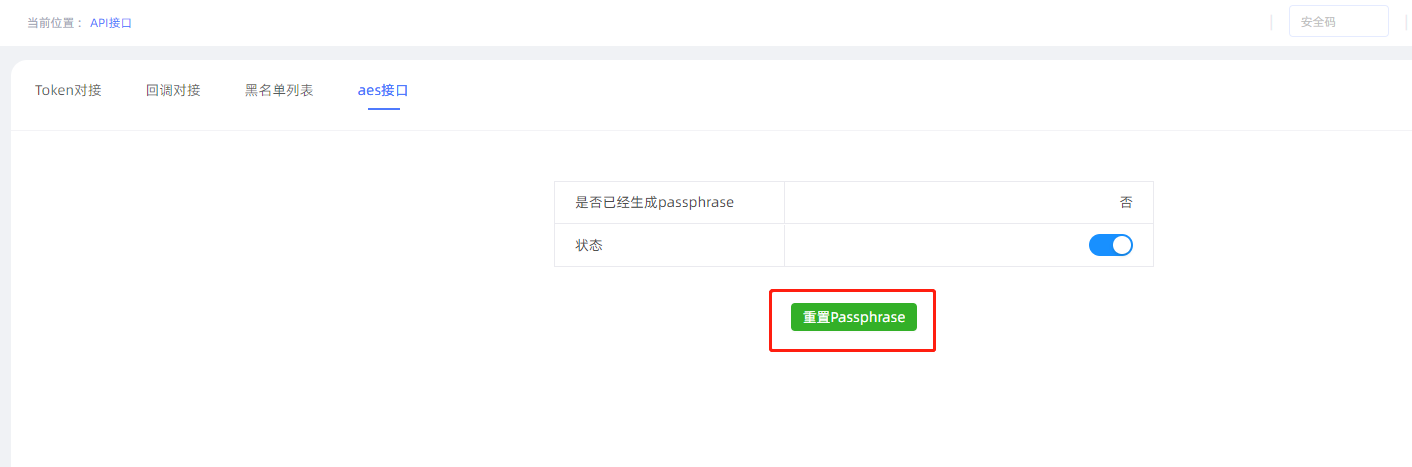 重置passphrase