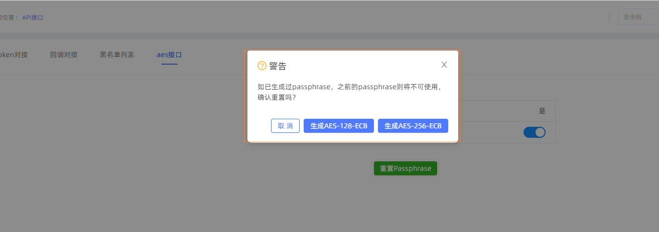 选择加密格式